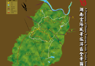 旅客线路推介 ★★原生态。体验式.互动景区★★（附：云阳山全景图）